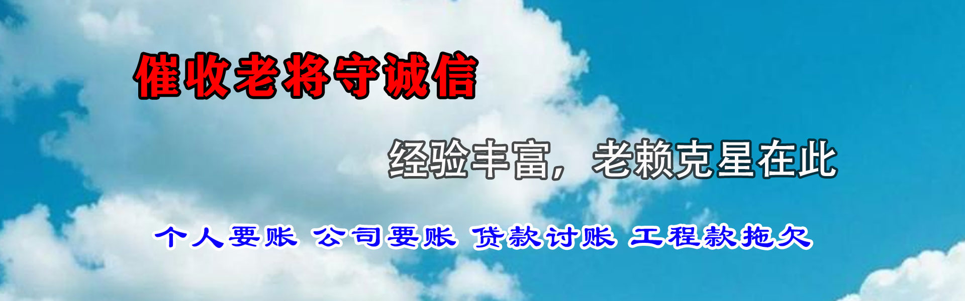 潮州收账公司